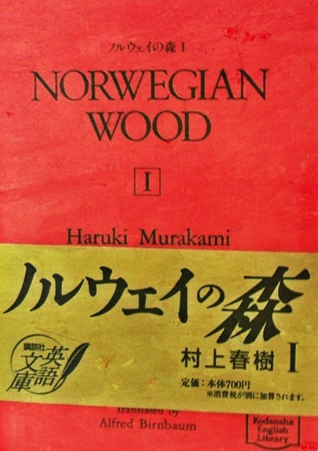 Murakami, Haruki - Norwegian Wood, Vol. 1 (Kodansha, 1989)