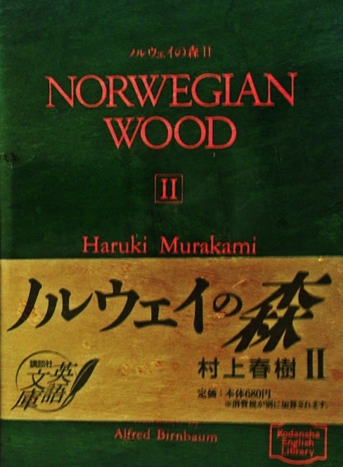 Murakami, Haruki - Norwegian Wood, Vol. 2 (Kodansha, 1989)
